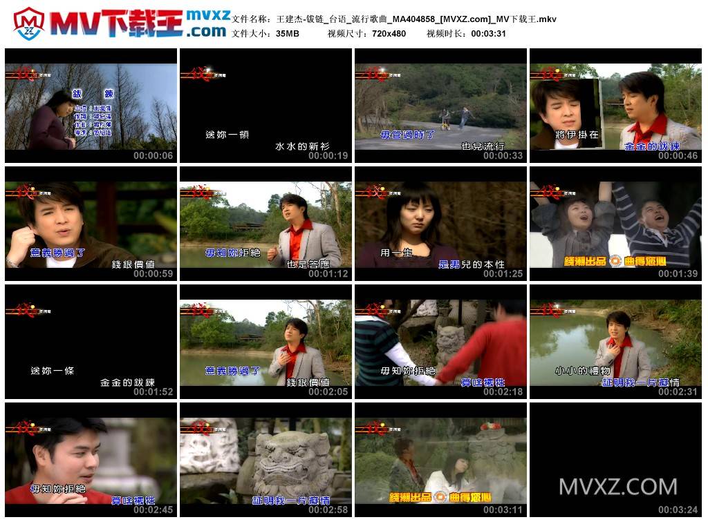 王建杰-钹链_台语_流行歌曲_MA404858